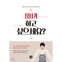 장사가 하고 싶으세요?:즐겁게 오래 하는 요식업 창업과 운영, 밥북, 서현명