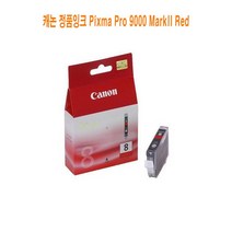 XKD017620정품잉크 Pixma Red 9000 Pro MarkII 캐논, 1개, 상세페이지참조()