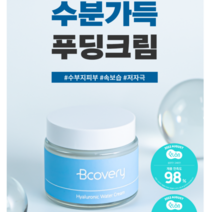 히알루론산 수분 폭탄 크림 약산성 속건조 수부지 피부 저자극 80ml