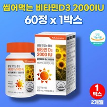약국 씹어먹는 국민 고3 청소년 산후 노인 할머니 할아버지 온가족 활성형 비타민D 2000IU DE 츄어블 비타민D3, 1박스