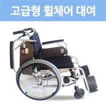 [케어쉴드] 노인 접이식 수동휠체어 병원휠체어 KR-1 복지용구(대여 1개월), 단품