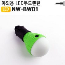 PGM1*^몰LED 감성캠핑조명 LED전구 NW-BW01 무드 차박 텐트등 전구등 용전구 LED랜턴 LED캠프전등 용품^*1췤pgm, a^^*옵션없슴