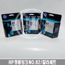 HP 정품잉크 NO.82/C4911A.C4912A.C4913A/칼라세트