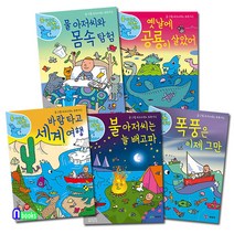 한정판매//예림당 과학의 기초를 잡아주는 물 아저씨 과학 그림책 11-15 세트(전5권)
