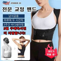 1+1 바른자세 교정밴드 자유 조정 새우등 교정밴드 뛰어난 통기성/남녀공용/360도 커버/스트레칭 가능/인체공학에 맞는 설계, 블랙*2
