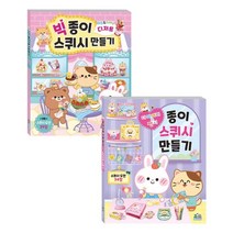 빅 종이 스퀴시 만들기 디저트 + 다이어리 & 팬시, 주아북스