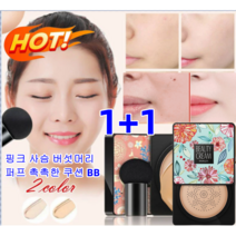 강한 보습력 비비크림 컨실러 커버 파운데이션 화장품 촉촉하고 광택이 있습니다, 타입1 핑크(아이보리)*1+1