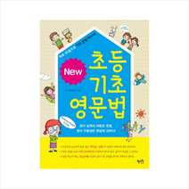 New 초등 기초영문법 + 미니수첩 제공