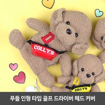 동물 모양 골프 헤드 커버 라운딩 패션 캐릭터 덮개, 본상품선택
