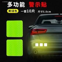 차량용스티커데칼 화물차 리플렉터 알루미늄판 차량용홀더스티커 끝 엠블럼 기 트레일러 차의뒷부분 시트지 검 1702141294, 정 사각형 10피스 엘로 그린