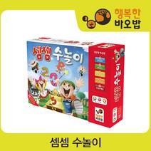 행복한바오밥 [S] 셈셈 수놀이 [보드게임/가족보드게임/덧셈뺄셈보드게임/영재학습게임]