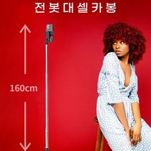 전봇대셀카봉 셀카봉삼각대 짐벌셀카봉
