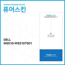 PH236875 (IT) 델 프리시전 M5510-M55107501 실리콘 키스킨 컬러키스킨 노트북키보드덮개 파인스킨 노트북키보드스킨 노트북액세서리 키스킨 키스킨 노트북스킨 노트북패드 노트북커버, 상품선택