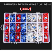 24종 1000개 터미널단자 전선단자 압착단자세트, 1개