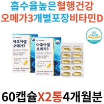 흡수율높은 식약처인증 30대 여성 혈행건강 오메가3 EPA DHA 비타민E 비타민D 뼈건강 항산화 눈건강 라임오일 개별포장 오메가쓰리 40대 50대 남성 남자 여자 필수 영양제