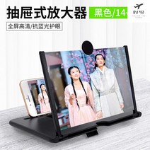 확대 증폭기 TV 화면 보호용 눈 스크린 신기의 멀 스마트폰 대화면 초화질 휴대폰 핸드폰, 14인치 블랙
