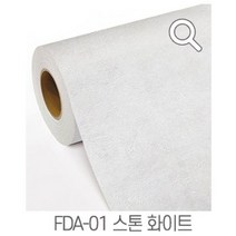 [인테리어 시트지] 지엔홈 스톤 페인트 시트지 리폼
