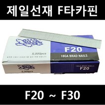 [아솔플러스] 제일선재 타카핀 F타카 실타카핀 1갑, 630/1갑(10000발)