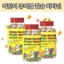 어린이 츄어블 칼슘 비타민D 성장기 아이키 영양제 6세 6살 초등학생 초등생 영양제, 2통 180꾸미