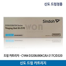 신도드럼 D320IU90K/IU-217/D320 D321 D322 칼라(90.000매) 정품