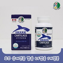 캐나다 유픽랜드 상어연골 칼슘 콘드로이친 분말 호주 SHARK CARTILAGE 갱년기여성 임산부 수유부 성장기 청소년 어린이 칼슘보충제 뼈에좋은 영양제 선물 추천, 1개 / 1개월분