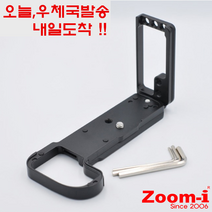 Zoom-i 니콘 Z6II Z7II 확장 신형 도브테일 L플레이트 그립