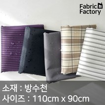 방수천 원단 광택감이 살짝 도는 얇고 가벼운 방수원단 0009 WD, 스트라이프n체크 3 진그레이ST