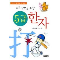 5급 한자 (초등학생을 위한), 지경사