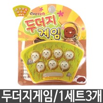 위withh_두더지 잡기 게임 효과음 순발력 집중력 장난감 놀이 미니 휴대용 미니기♥withy, ♥withyou!