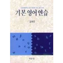 기본영어연습, 지문당