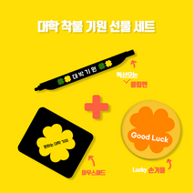 수능선물 합격기원 행운의 네잎클로버 선물세트2 클립펜 + 손거울 + 마우스패드 커스텀제작, 손거울3, 마우스패드2, 클립펜1