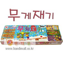핸디몰 무게재기세트 초등 4학년 1학기 과학교과 실습 준비물