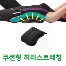 릴렉소나 목 허리스트레칭 기구 룸바쿠션 굽은등 허리쿠션 자세 교정기, 100