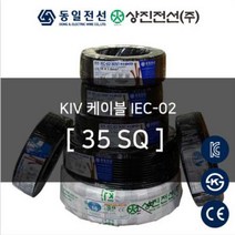 KIV 비닐 절연 전선 / 케이블 / 35SQ 100m / 롤 판매