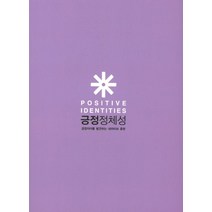 블룸북: 긍정정체성:긍정자아를 발견하는 내러티브 훈련, 블룸컴퍼니, 마가리타 타라고나