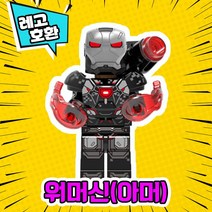 [큐브월드] 레고호환 어벤져스 히어로 블록 미니피규어 VER.1 레고호환블록, 17. 워머신(아머)