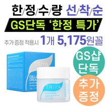 [체험특가] 트리야 수분크림 탄력크림 시카크림 (정가26 000원), 옵션 선택:05_허니큐텐크림70g