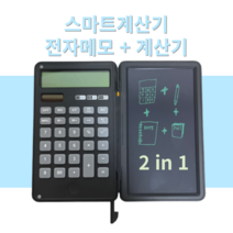 (재고처리 추가할인) LCD 스마트계산기 폴딩 메모 계산기 (블랙), 블랙
