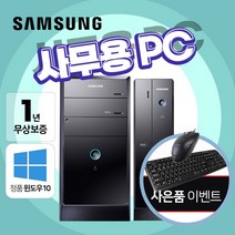 1년무상AS 삼성 중고 컴퓨터 사무용컴퓨터 추천 정품윈도우10 설치 후 출고 바로 사용(N), 07. 삼성 고급사무용PC 07