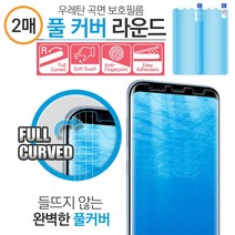 G928 전용 (갤럭시S6엣지플러스) _ (전면 2매) KU7 풀커버 우레탄 휴대폰 액정 보호필름, 2매