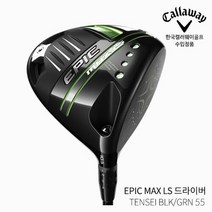 캘러웨이 EPIC MAX LS 에픽 맥스 드라이버 남성 2021년 [TENSEI BLK/GRN 55], SR 10.5도