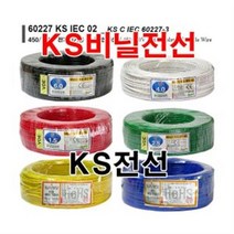 60227 KS IEC 02 KIV전선 2.5SQ 1롤/KS전선 비닐전선, 색상, 검정