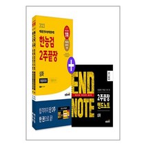 2023 에듀윌 한국사능력검정시험 한능검 2주끝장 심화 / 에듀윌 책 서적 도서 | SPEED배송 | 안전포장 | 사은품 | (전1권)