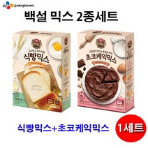유니크앤몰 강력추천!! CJ백설 믹스 2종세트 식빵믹스760g+초코케익믹스300g, 1set