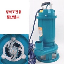양수기B 550 W1.5 인치 오수 정화조 모터 전기펌프 오폐수 수중 커팅 절단 축산 폐수 오물 펌프 무호스, 단품
