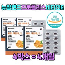 환절기 뉴질랜드산 프로폴리스 영양 충전 식약처인증 건강 식품 영양제 플라보노이드 PROPOLIS 폴리 폴라 폴러스 먹는 방법 아르지닌 아연 50대 60대 70대 부모님 노인 엄마 아빠