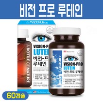 비젼 프로 베타카로틴 루테인 메리골드 꽃 추출물 비타민C 셀레늄 항산화 비타민E 노안 눈피로 눈침침 눈 건강 영양제 황반색소 밀도유지 기능식품, 1박스, 어바틀 비젼 프로 루테인 60C