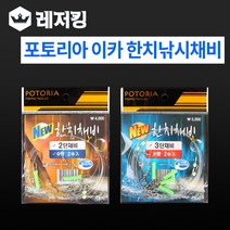 포토리아 이카 한치낚시채비 3단 바다낚시용품