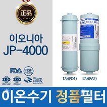 이오니아 JP-4000 정품 이온수기 FA2_MVF 필터, 선택02_정품FD1(SDF)
