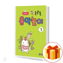 콩콩콩 음악놀이 1 a music game 유치부 음악이론 교재